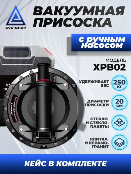 MUFASHA Вакуумная присоска для плитки с насосом XPB02