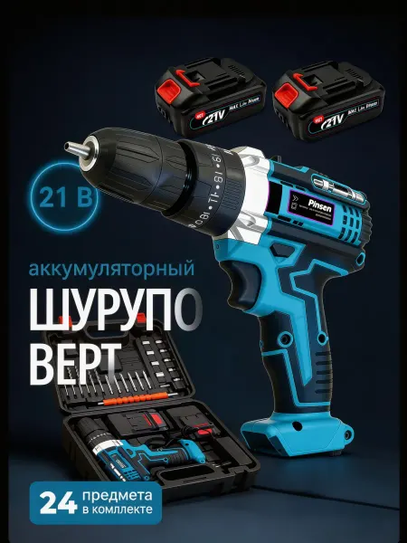 Pinsen Шуруповерт дрель аккумуляторная винтоверт