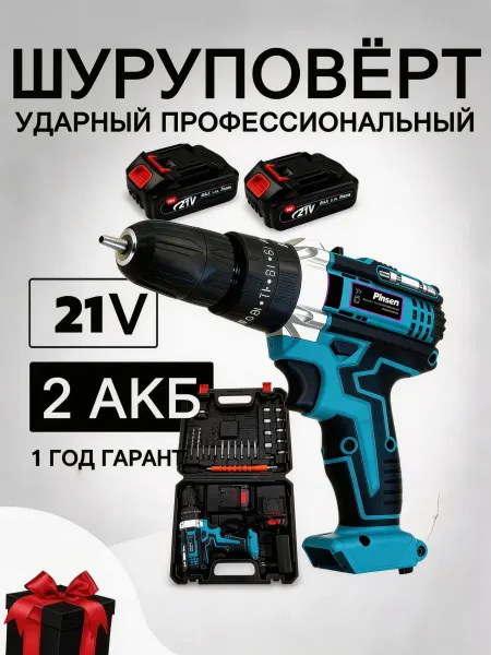Pinsen Шуруповерт аккумуляторный винтоверт дрель для дома набор