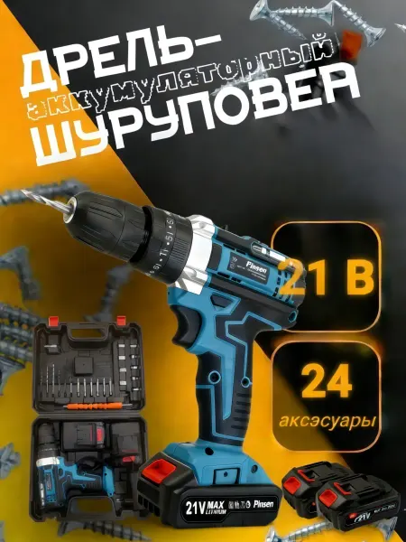 Pinsen Шуруповерт аккумуляторный винтоверт с кейсом