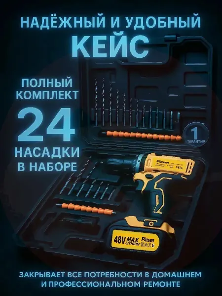 Pinsen Шуруповерт аккумуляторный винтоверт Ледобур