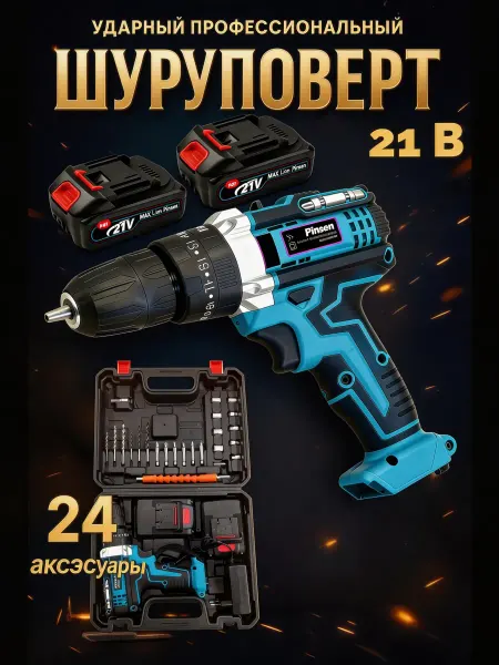 Pinsen Дрель шуруповерт аккумуляторный ударный