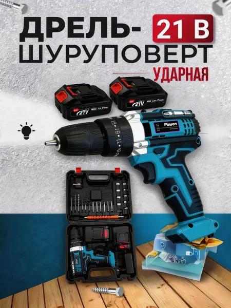 Pinsen Шуруповерт с большим набором инструментов
