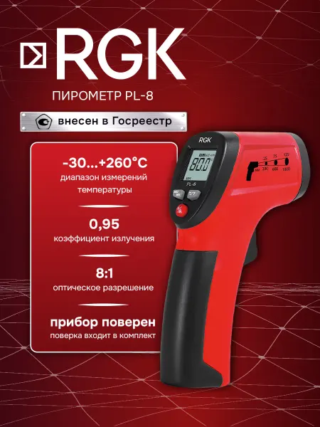 Rgk Пирометр PL-8 с поверкой
