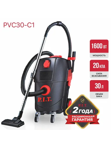 P.I.T. Пылесос строительный электрический PVC30-C1