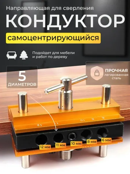 QUINCE Кондуктор для сверления отверстий шаблон строительный