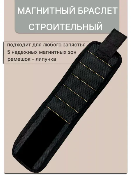 Shadoof Магнитный строительный браслет