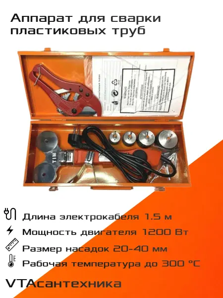 TIM Аппарат для сварки пластиковых труб WM-08