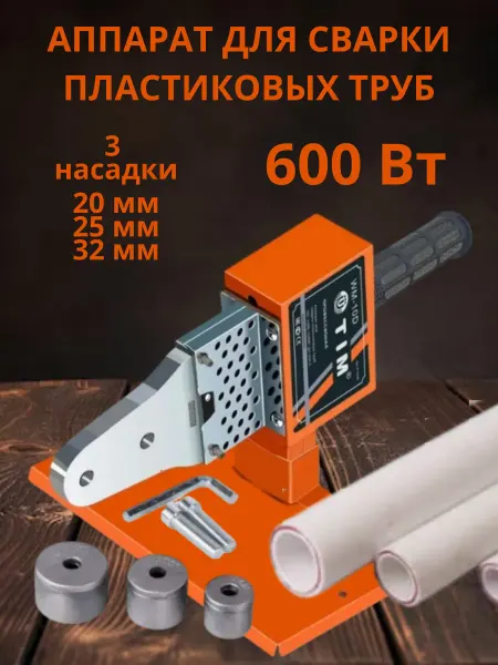 TIM Сварочный аппарат для полипропиленовых труб ППР, паяльник