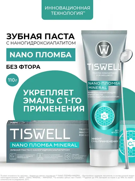 TISWELL зубная паста реминерализующая от кариеса с наногидроксиапатитом без фтора 110 гр
