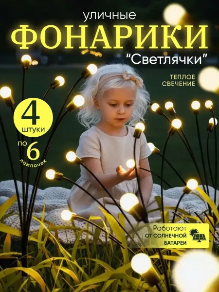 АникС Светильники уличные лампочки "Светлячки" 4шт желтый