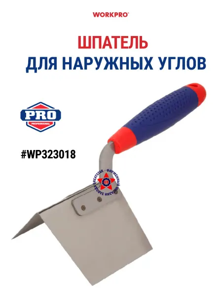 WORKPRO Шпатель для наружных углов WP323018