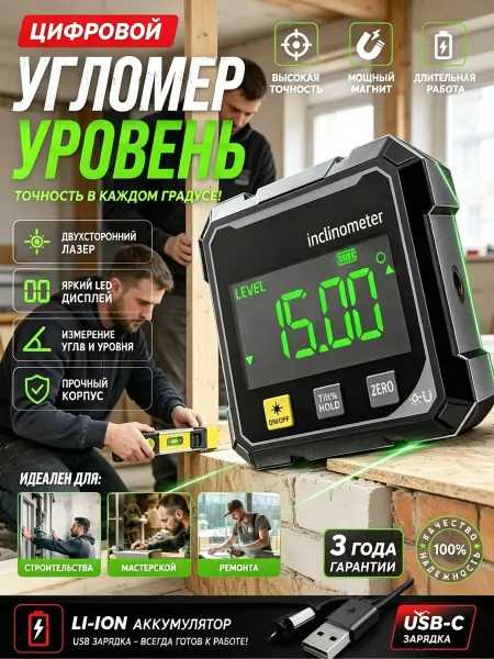 Xiaomi Угломер электронный строительный лазерный уровень