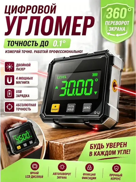 Xiaomi электронный угломер с лазером