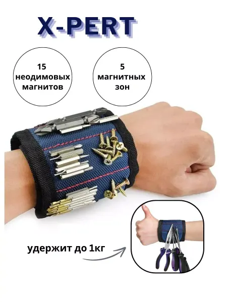 XPERT Магнитный браслет строительный