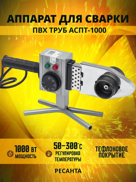 РЕСАНТА Аппарат для сварки пластиковых труб АСПТ-1000, паяльник