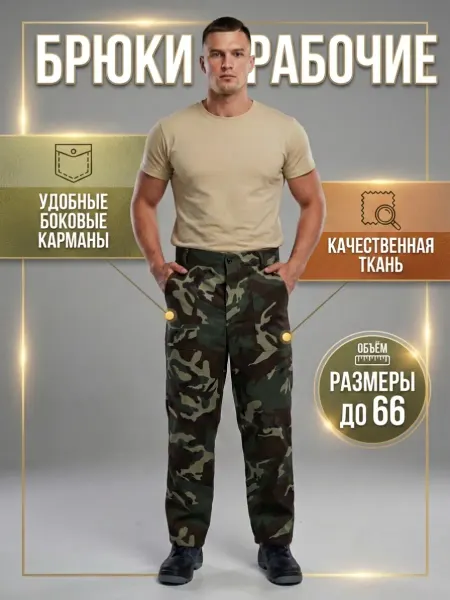 Брюки рабочие камуфляж туризм рыбалка