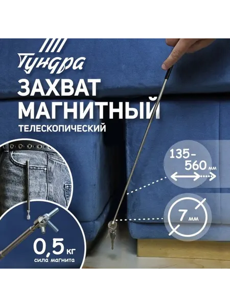 Магнитный телескоп с выдвижной трубкой
