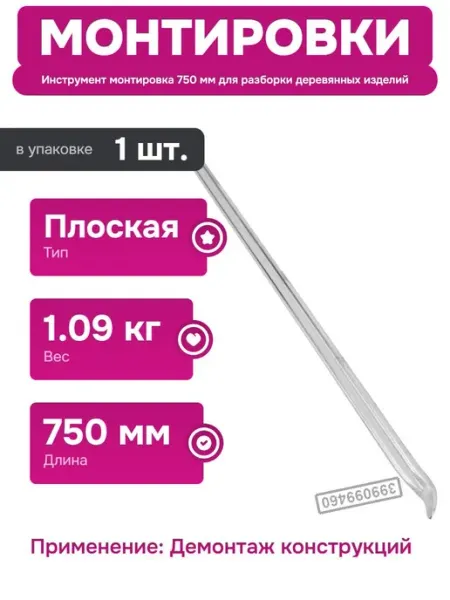ЭВРИКА Инструмент для демонтажа панелей и деревянных конструкций