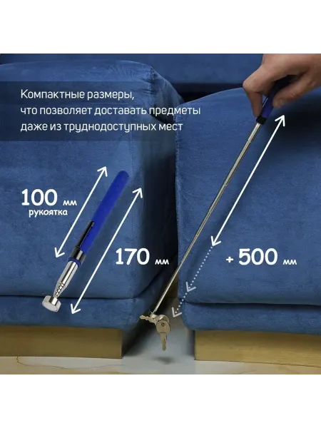 Магнитный телескоп для извлечения деталей