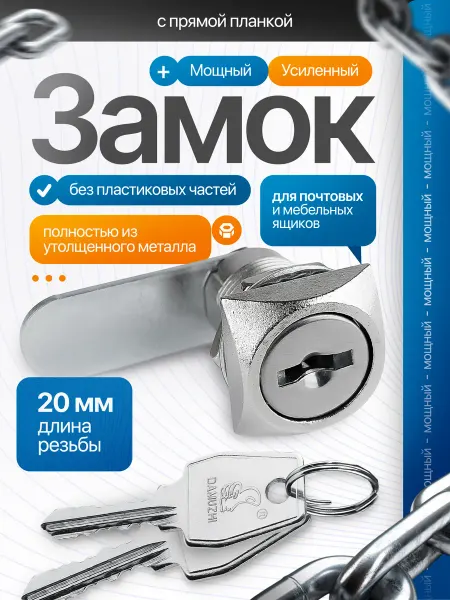 Евролок Замок для шкафчика и почтового ящика