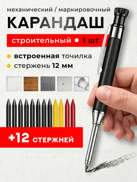 Карандаш строительный разметочный с точилкой