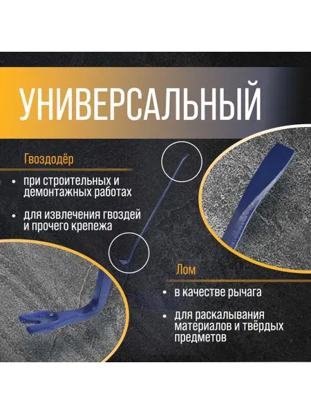 Многофункциональный лом с шестигранным сечением