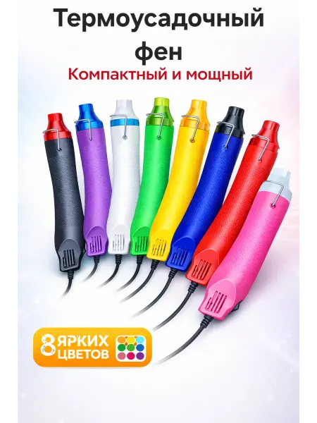 Фен термоусадочный для установки пленки