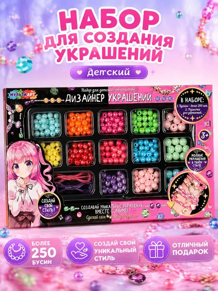 Мульти Арт Набор для создания украшений браслета детский Аниме