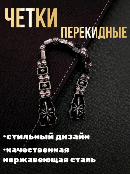 Четки