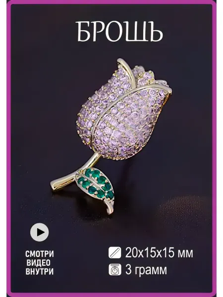 GlamourBijou Брошь бижутерия цветок