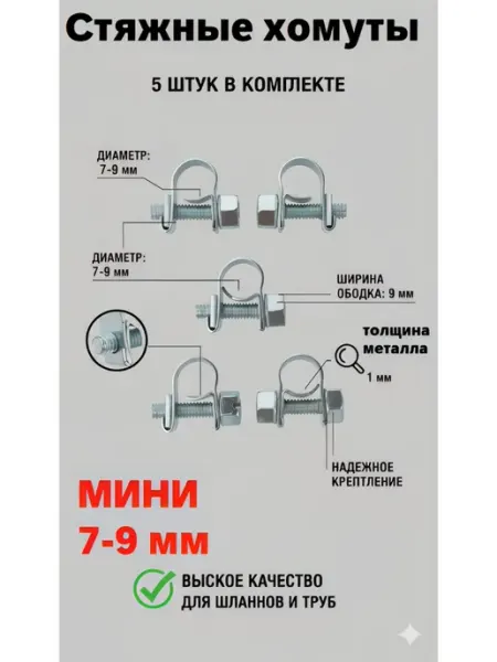 Хомут стяжной металлический