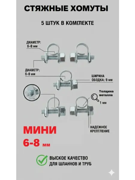 Хомут стяжной металлический