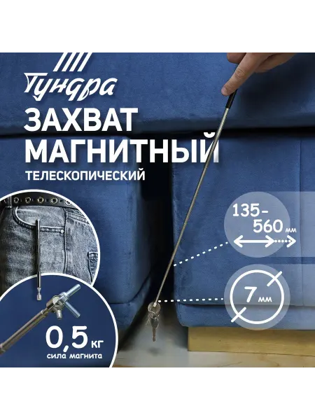 Тундра Магнит телескопический