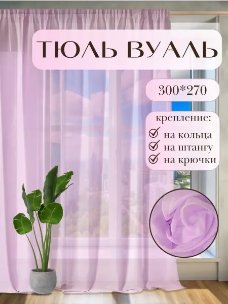 ГАЛАНТ шторы Тюль вуаль в спальню и гостиную длинный 300х270