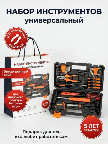 Набор инструментов для дома профессиональный