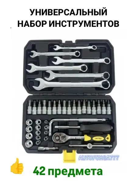 Набор инструментов 42 предмета