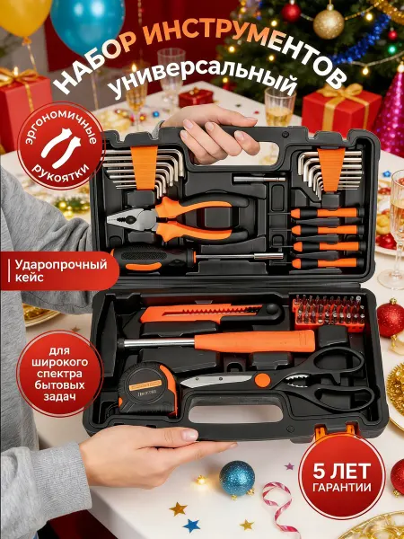 Набор инструмента для дома в чемодане
