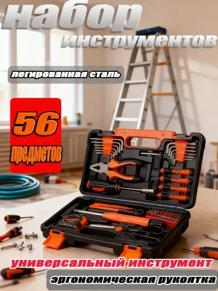 Инструменты для дома мужские набор