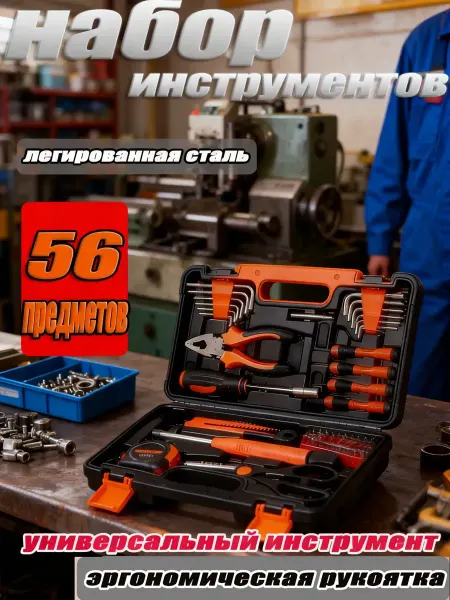 Инструменты для дома мужские набор