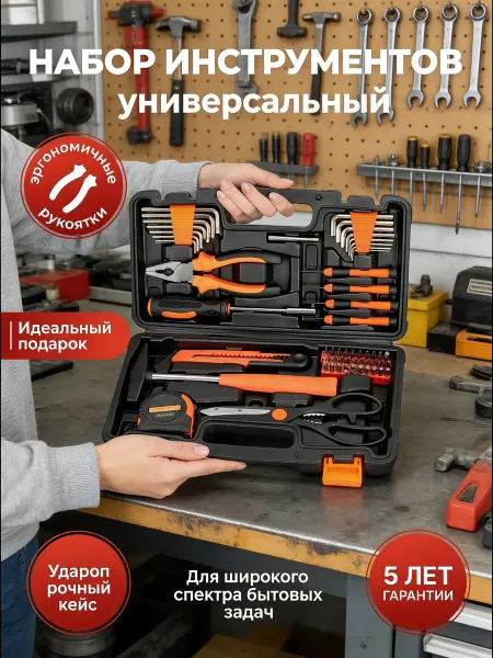 Набор инструмента для дома в чемодане