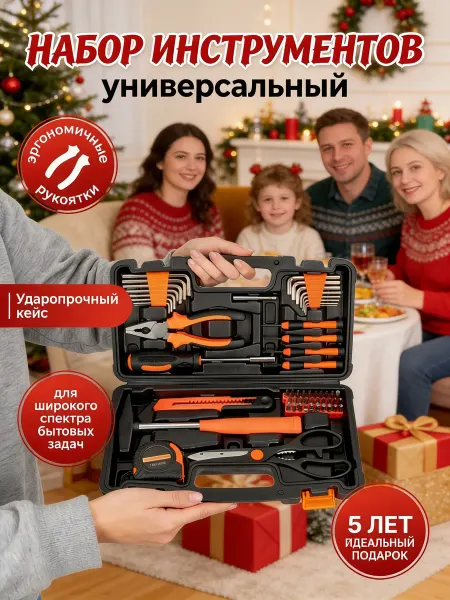 Набор инструмента для дома в чемодане