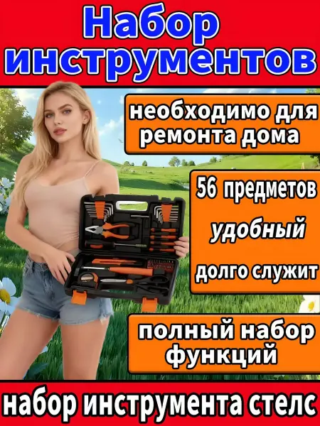 Комплект инструментов для дома
