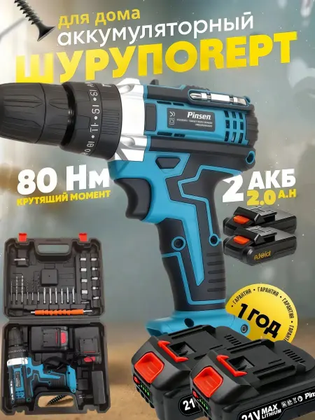 Pinsen Шуруповерт аккумуляторный