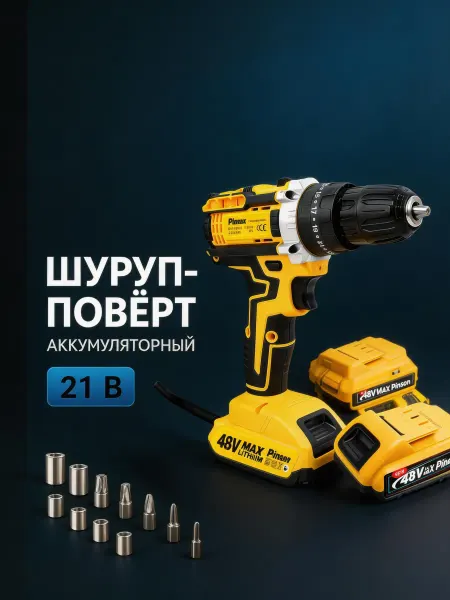 Pinsen Шуруповерт аккумуляторный