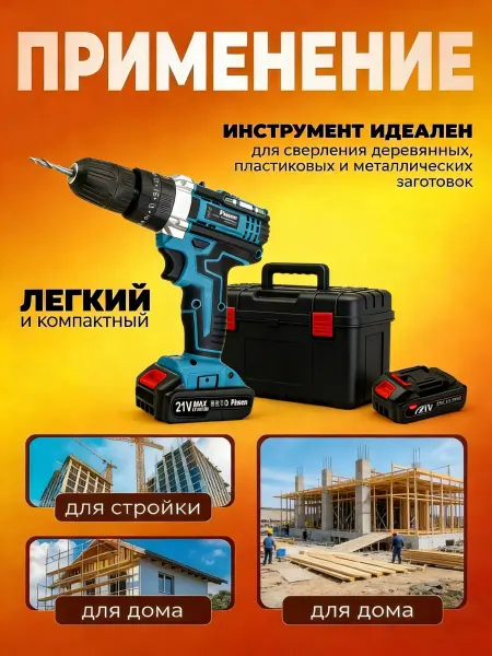 Pinsen Шуруповерт аккумуляторный