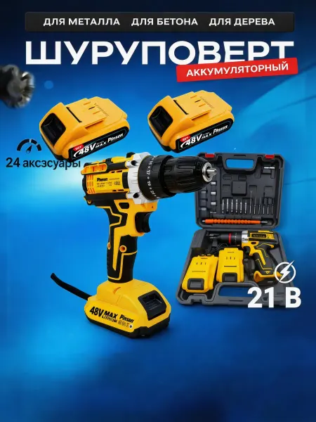 Pinsen Шуруповерт аккумуляторный