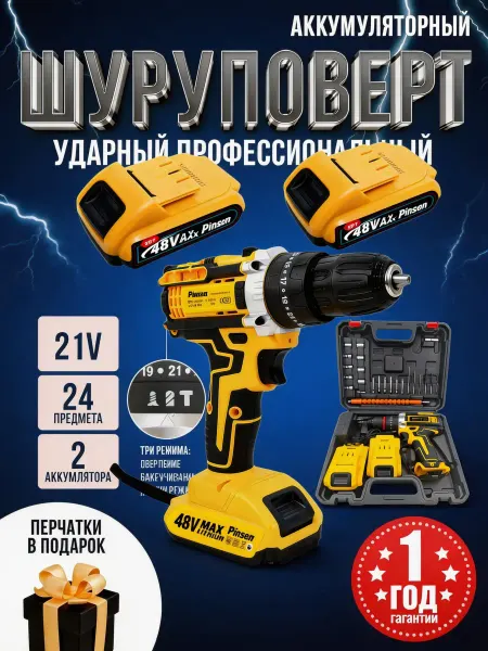 Pinsen Шуруповерт аккумуляторный