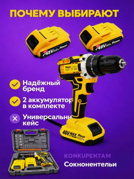 Pinsen Шуруповерт аккумуляторный