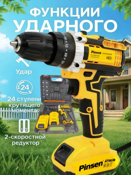 Pinsen шуруповерт